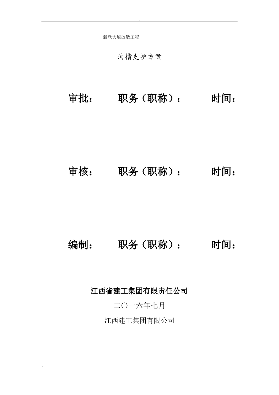 排水工程钢板桩支护方案_第2页