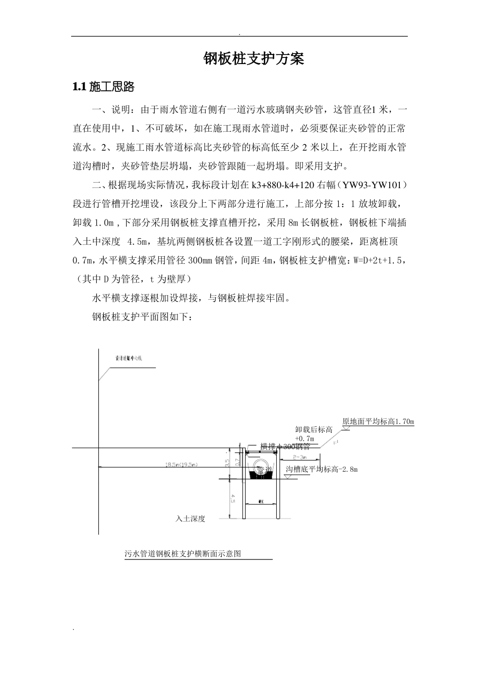 排水工程钢板桩支护方案_第3页