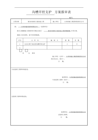 排水工程钢板桩支护方案