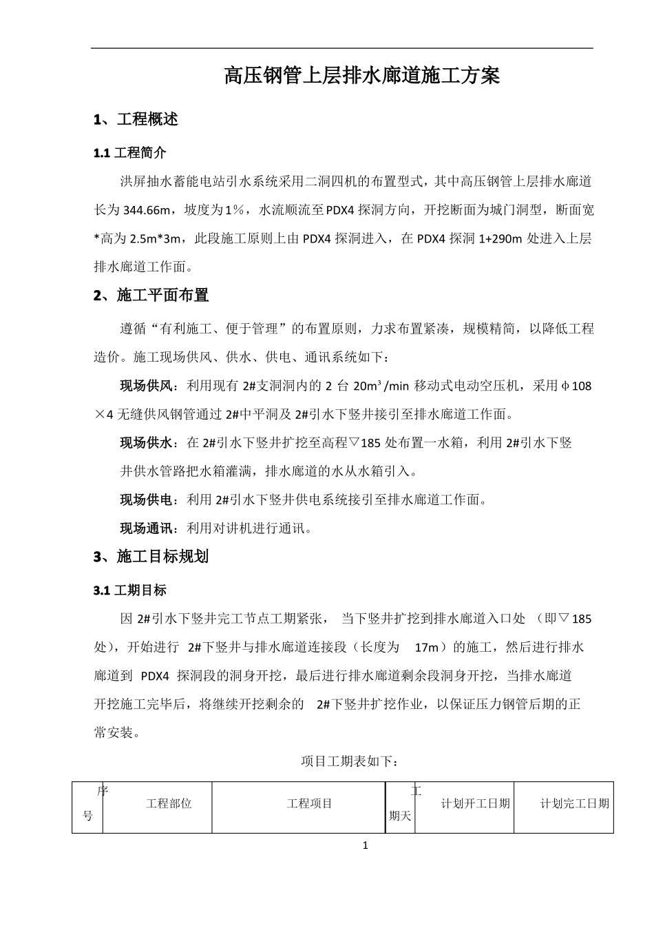 排水廊道施工方案_第3页