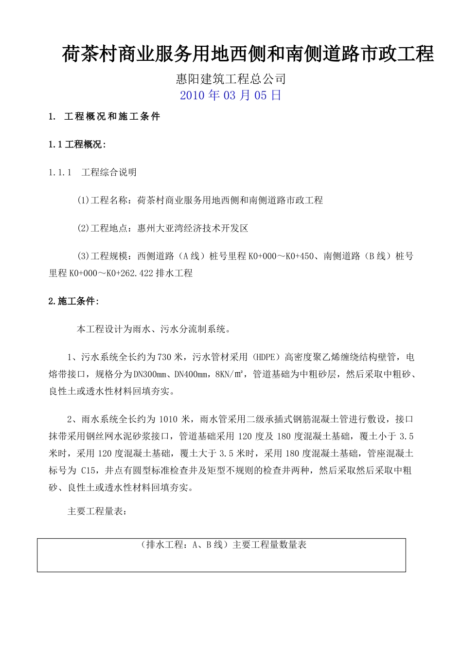 排水排污管施工方案_第1页