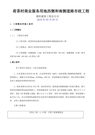 排水排污管施工方案