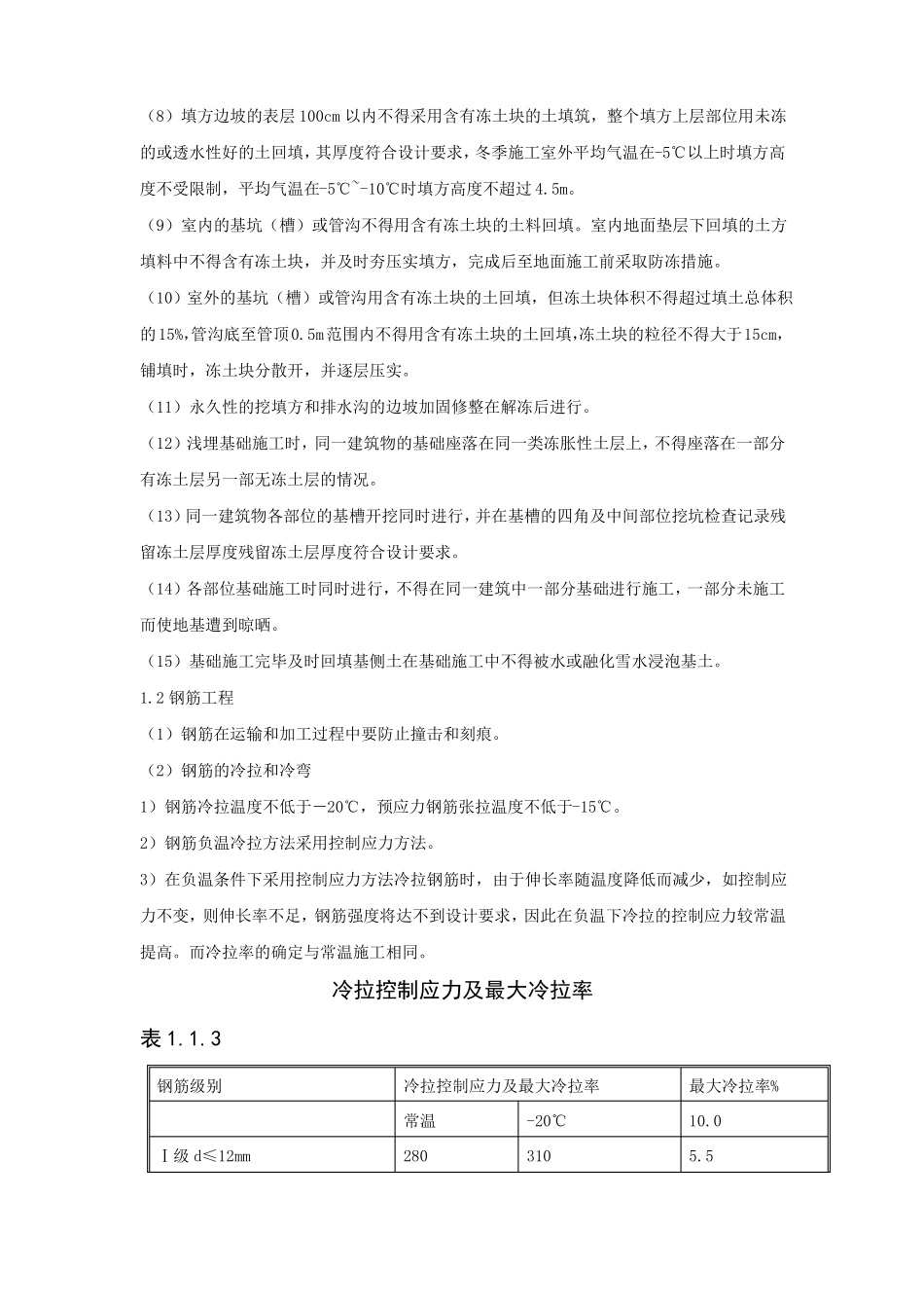 排水沟冬季施工方案_第3页