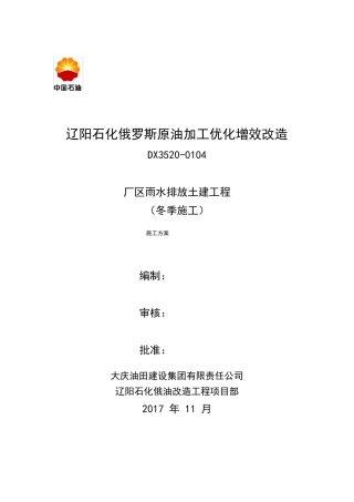 排水沟冬季施工方案