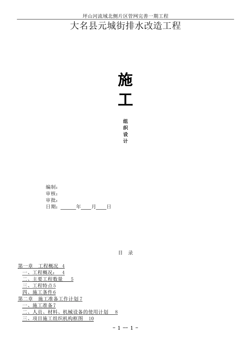 排水改造工程施工方案_第1页