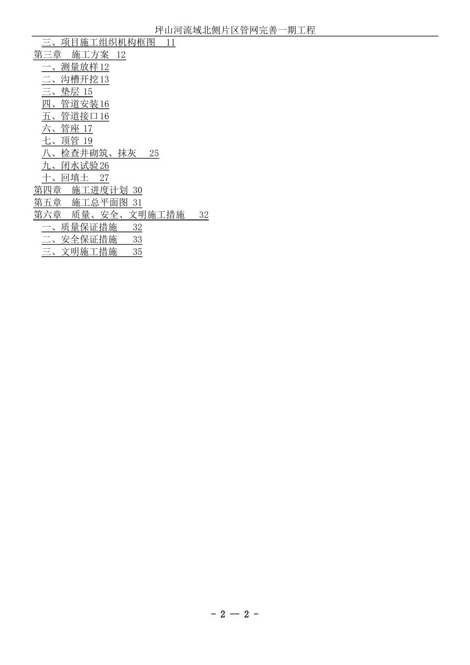 排水改造工程施工方案_第2页