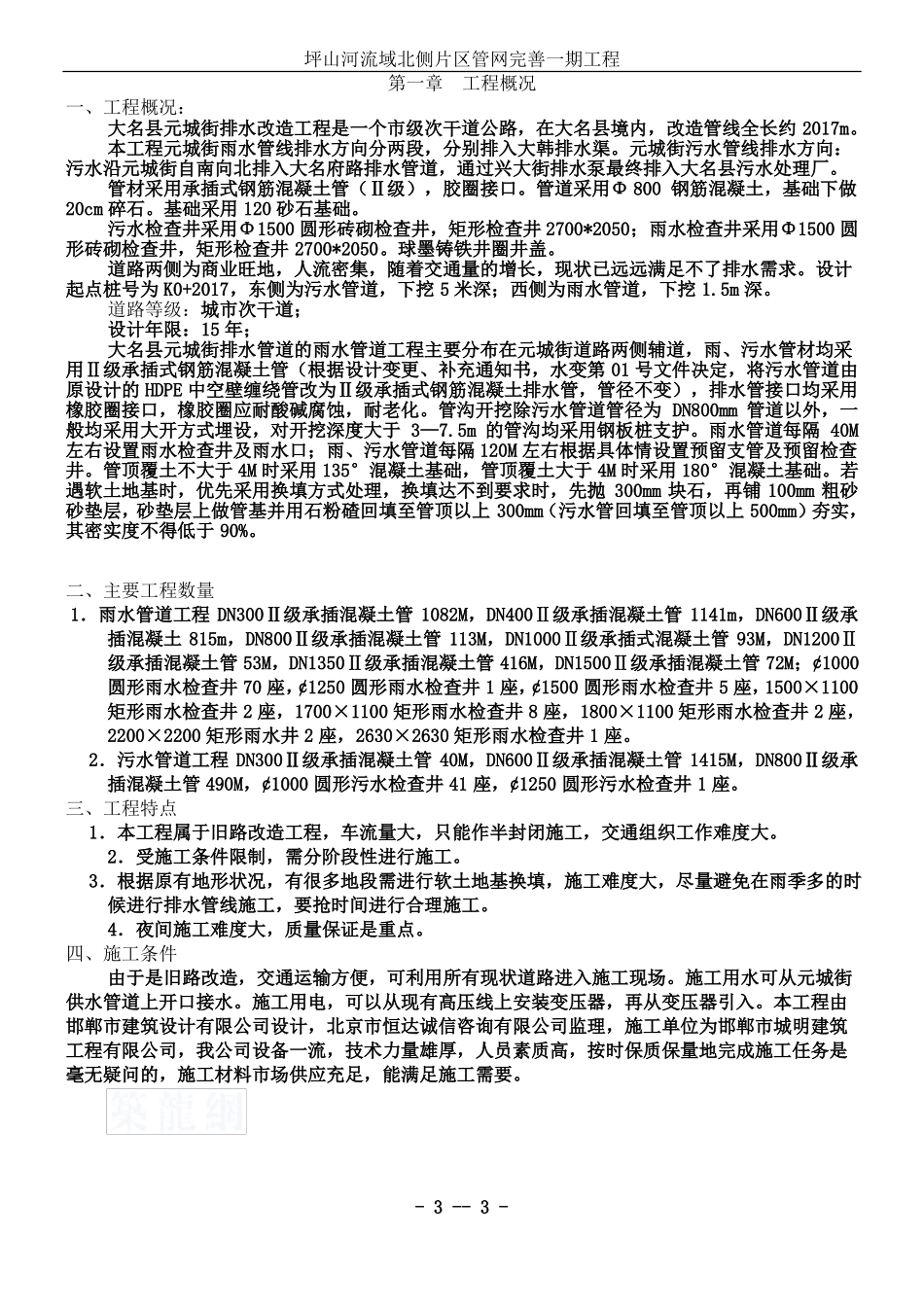 排水改造工程施工方案_第3页