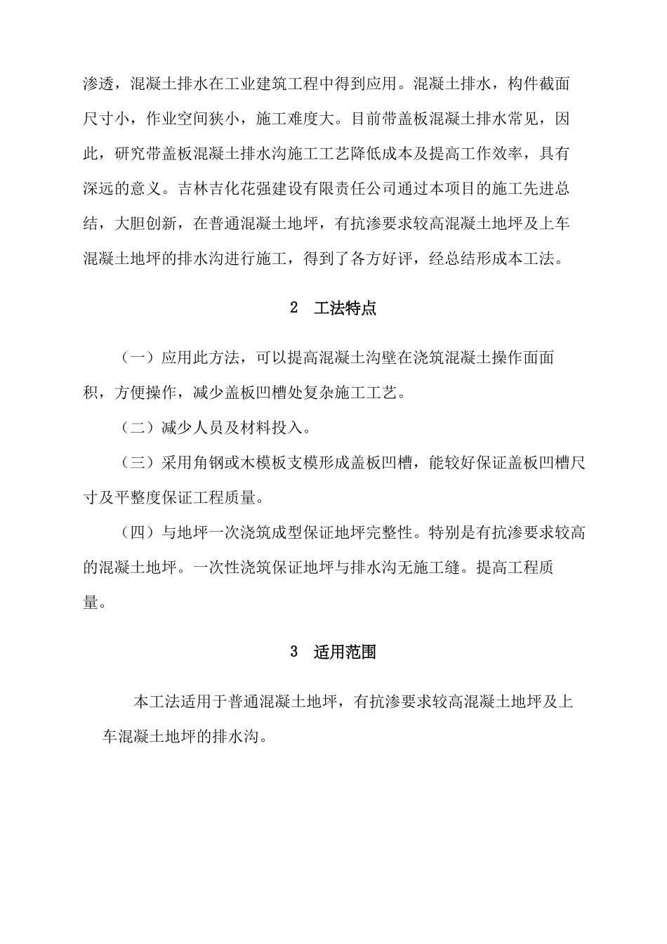 排水沟施工工法_第2页