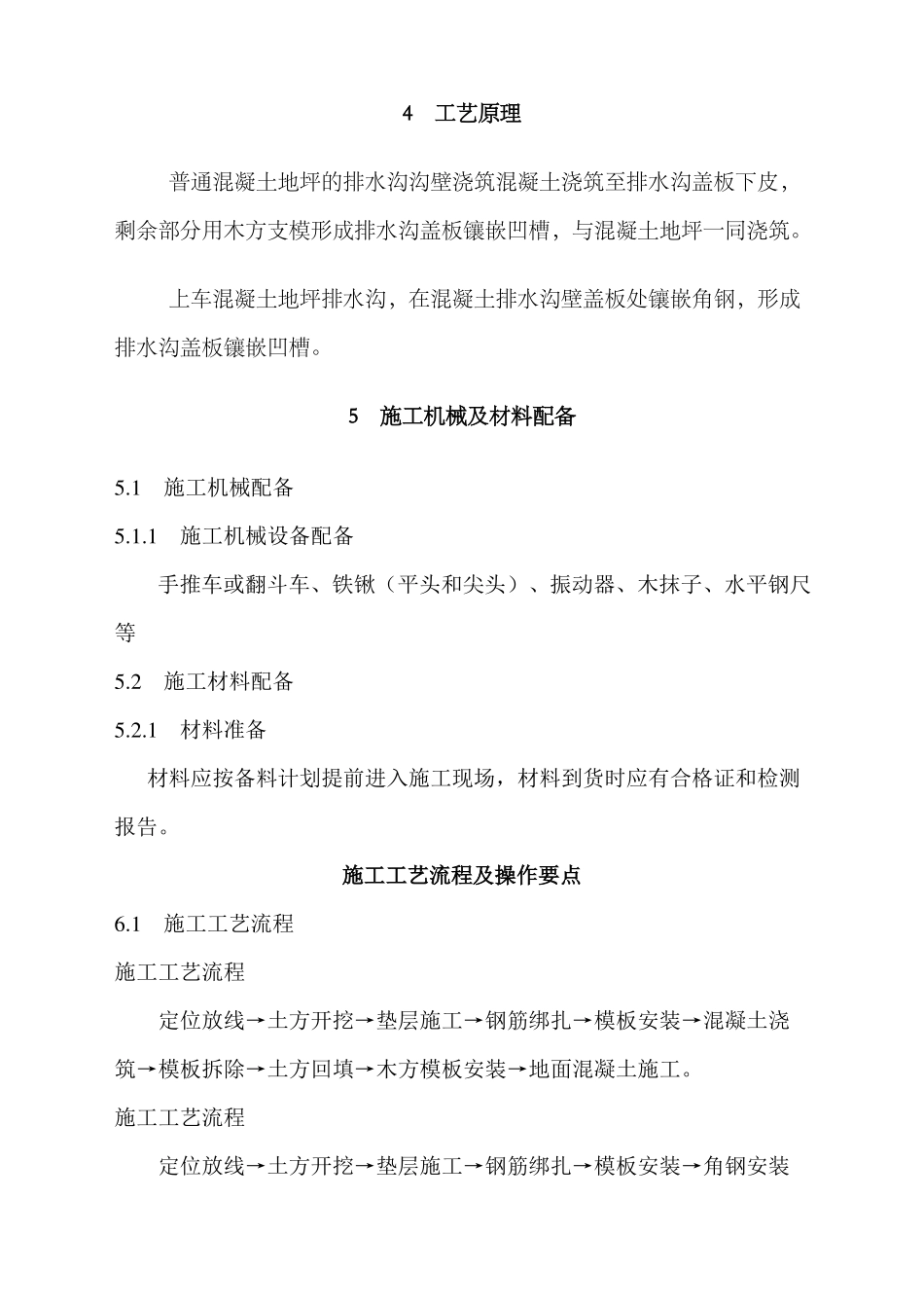 排水沟施工工法_第3页