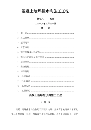排水沟施工工法