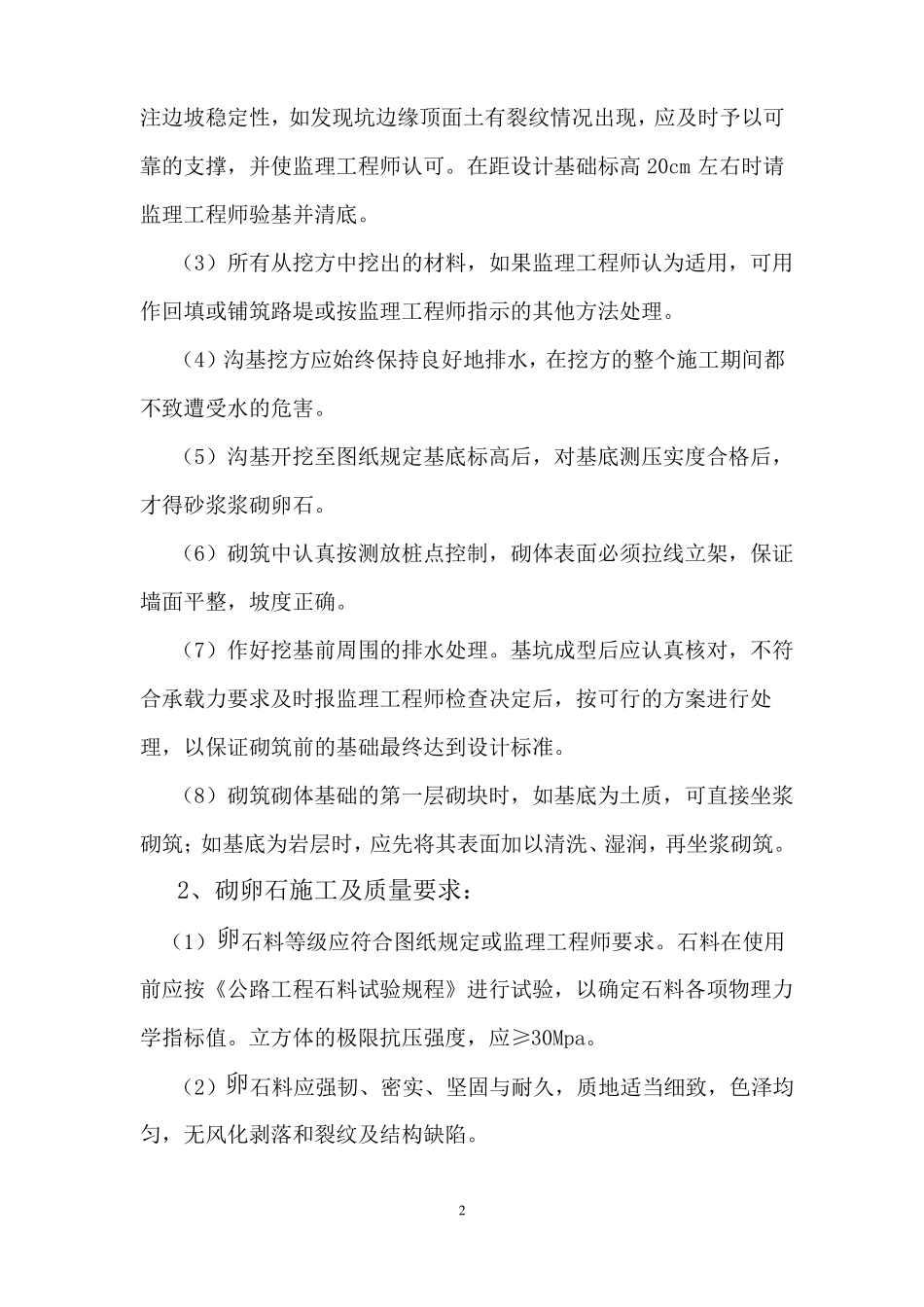 排水沟施工方案改_第2页