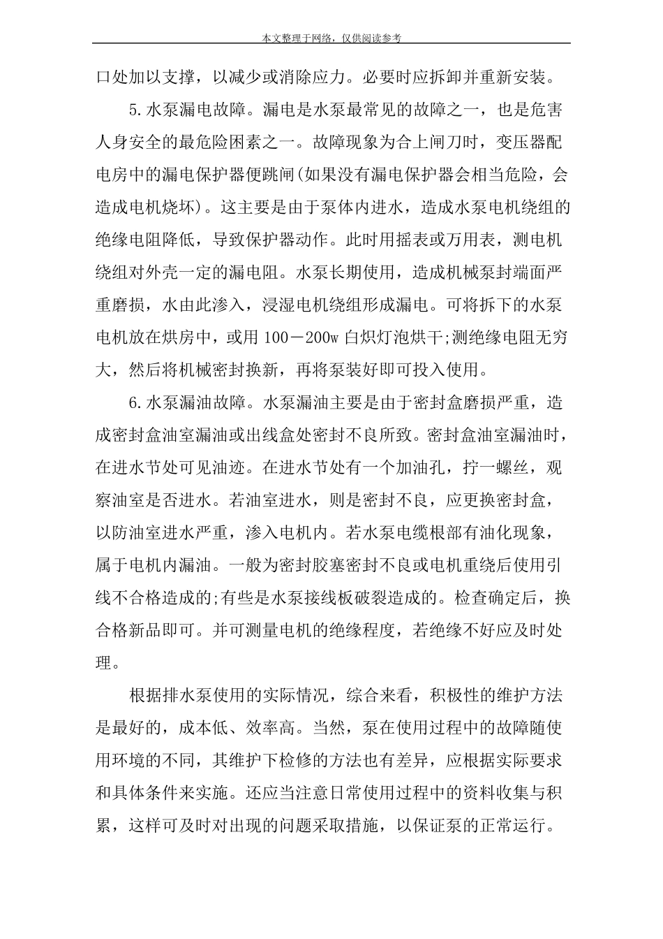 排水泵的故障维修方法_第2页