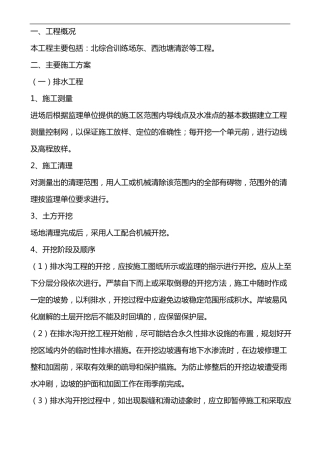 排水清淤施工组织设计方案