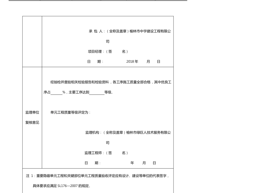 排水涵管单元工程质量验收评定表_第2页