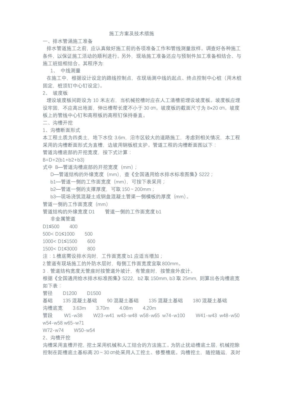 排水管涵施工设计方案_第1页