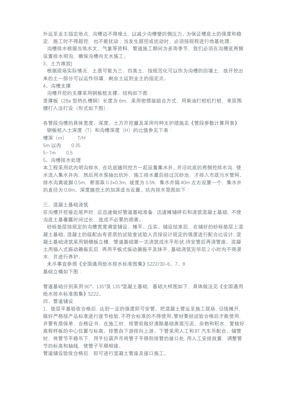 排水管涵施工设计方案_第2页