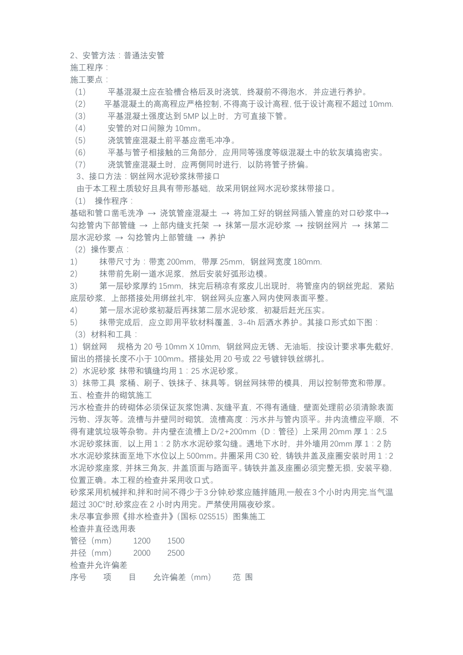 排水管涵施工设计方案_第3页