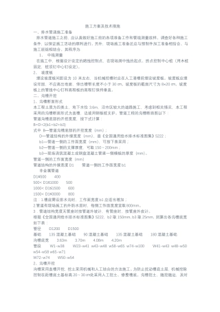 排水管涵施工设计方案