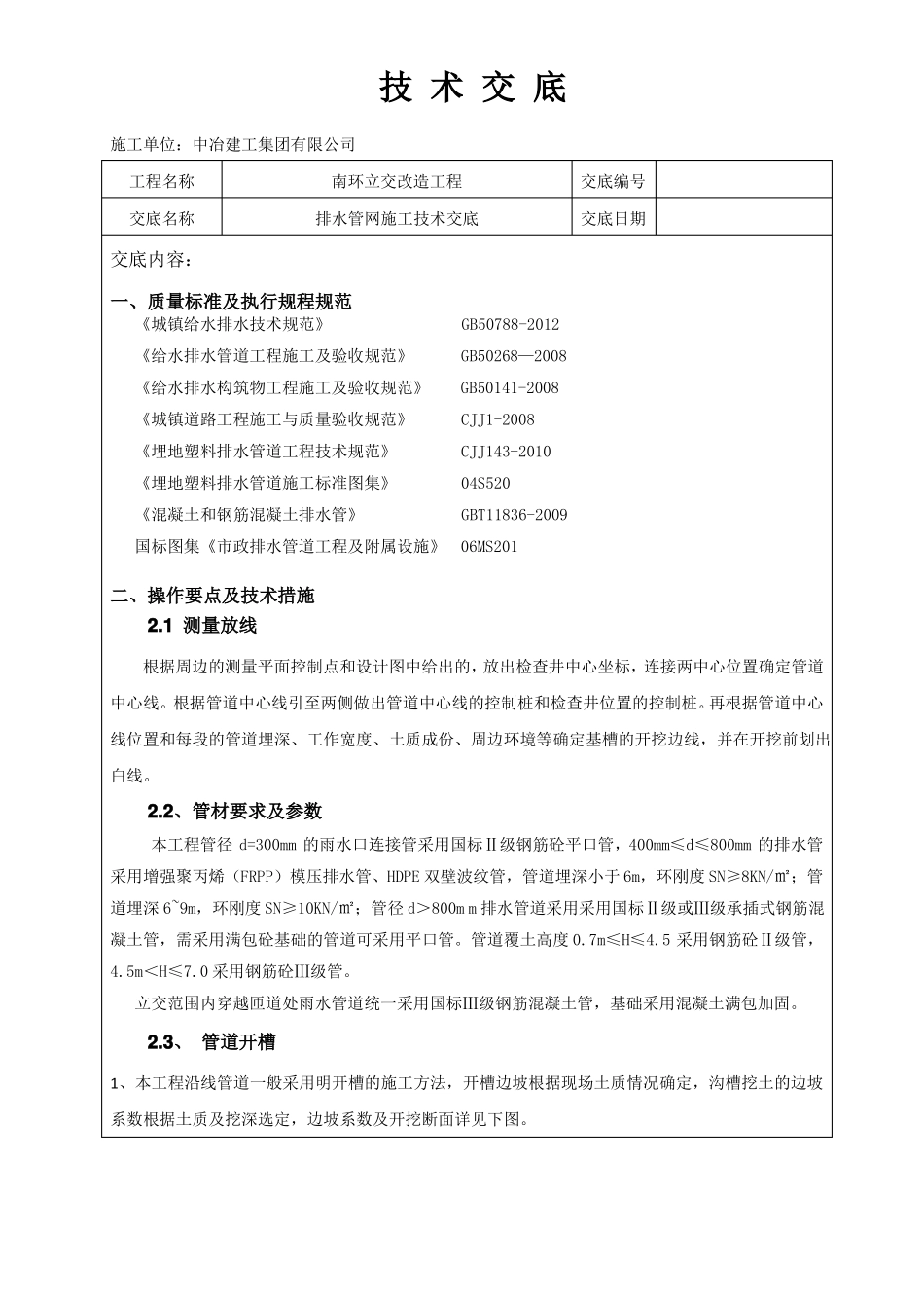 排水管网施工技术交底2019822_第2页