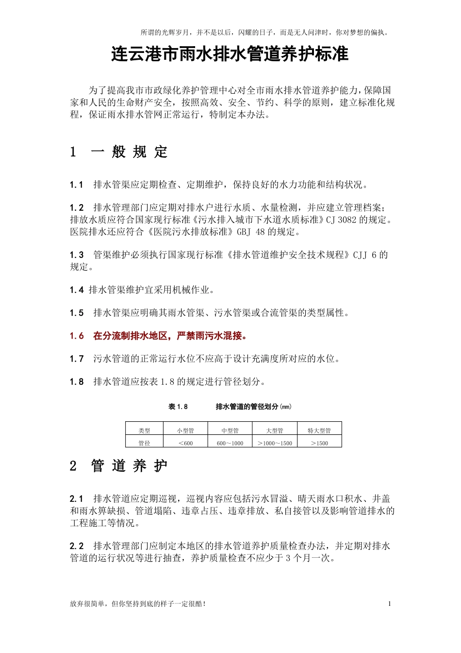 排水管道养护标准新_第1页