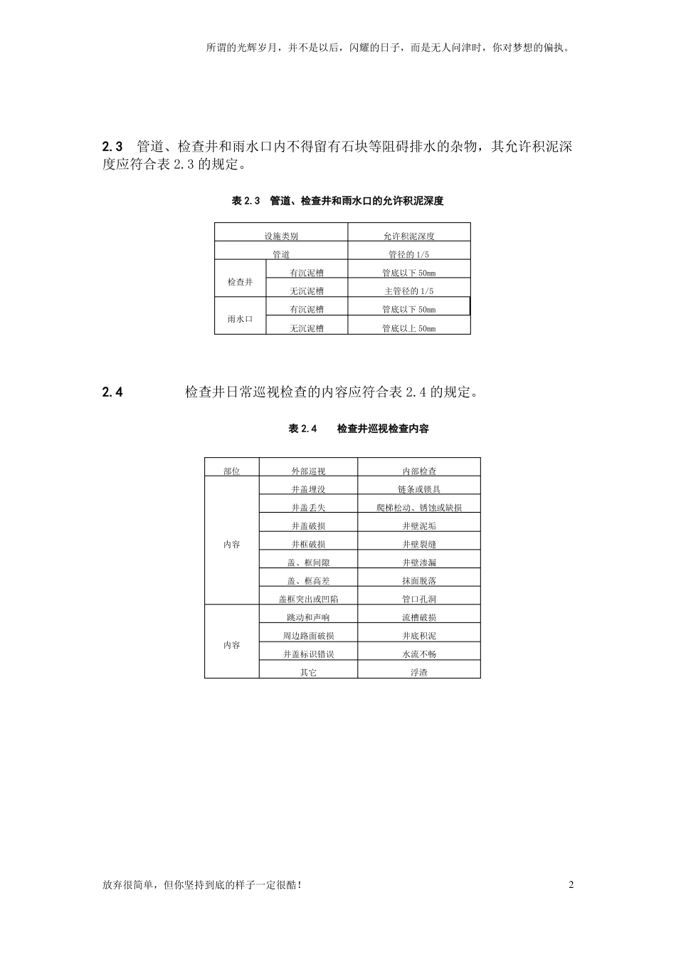 排水管道养护标准新_第2页