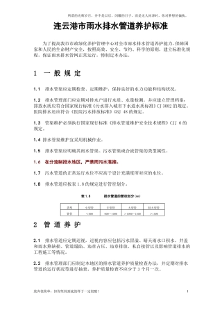 排水管道养护标准新