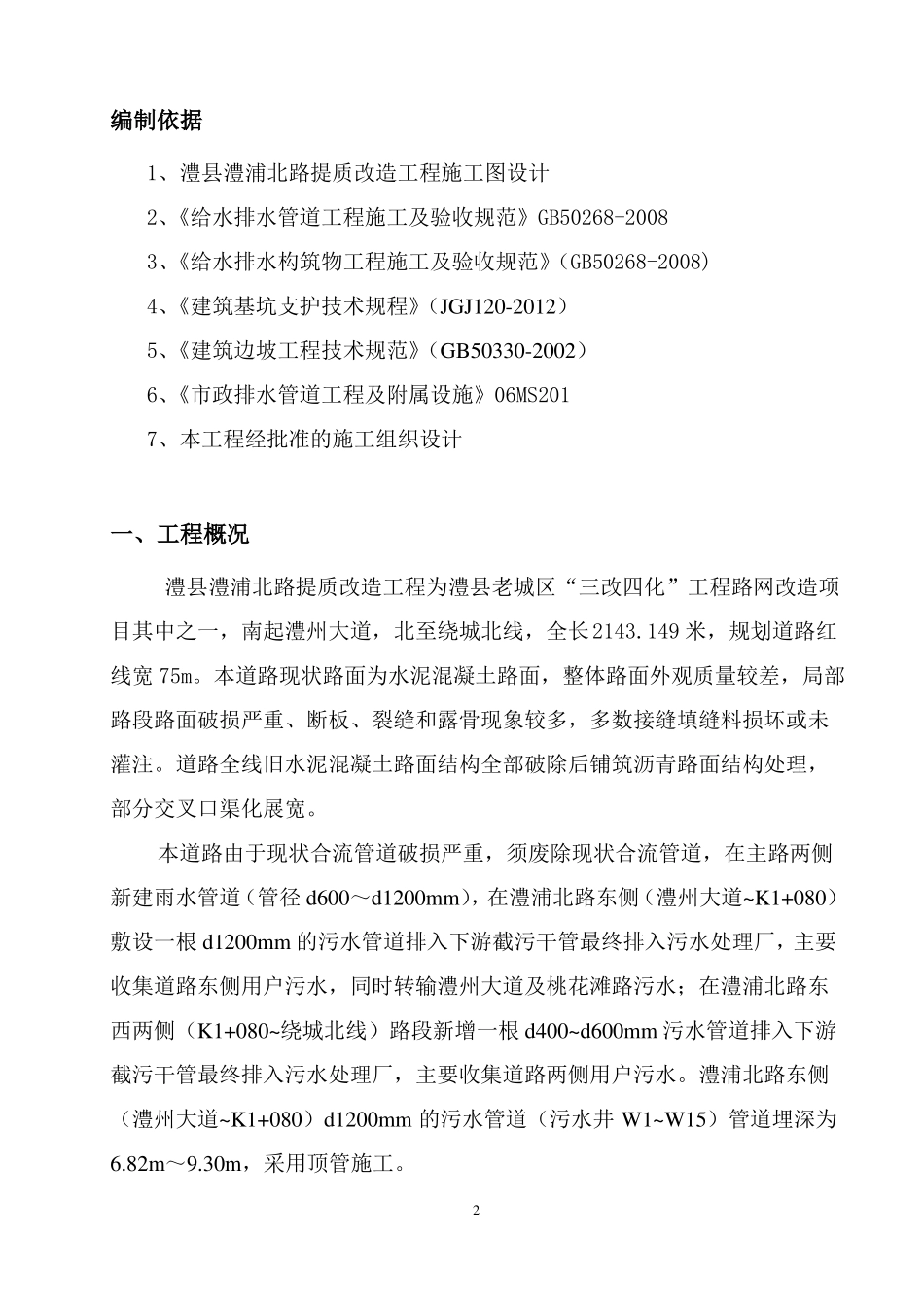 排水管道专项施工方案-钢板桩支护_第2页