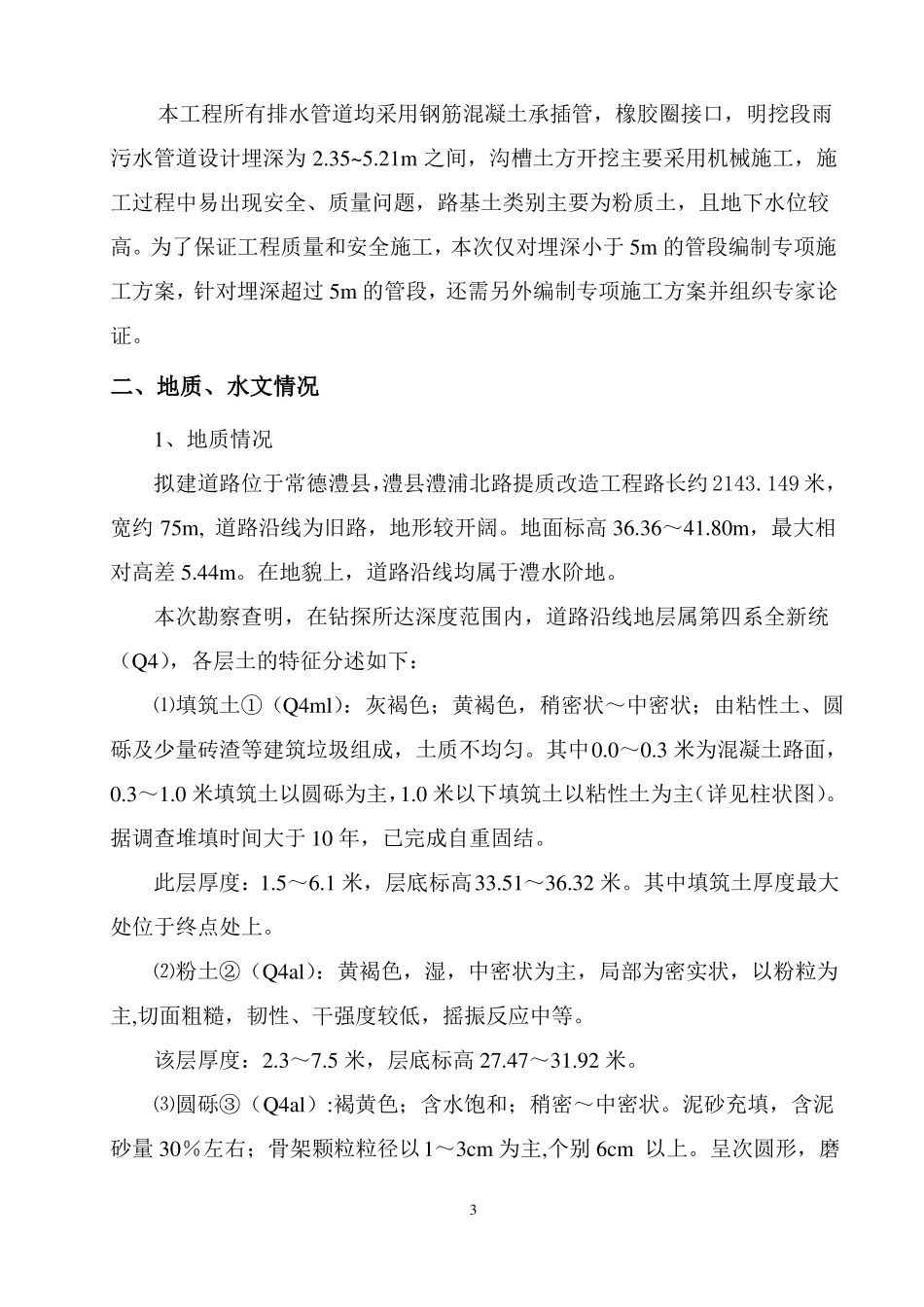 排水管道专项施工方案-钢板桩支护_第3页