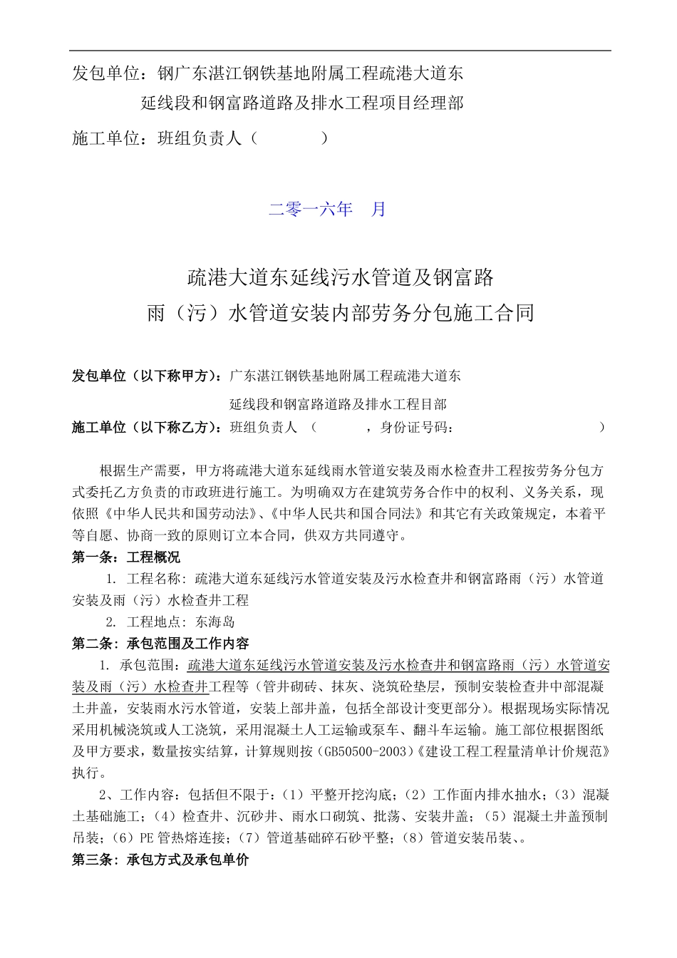 排水管道安装工程劳务分包合同范本_第2页