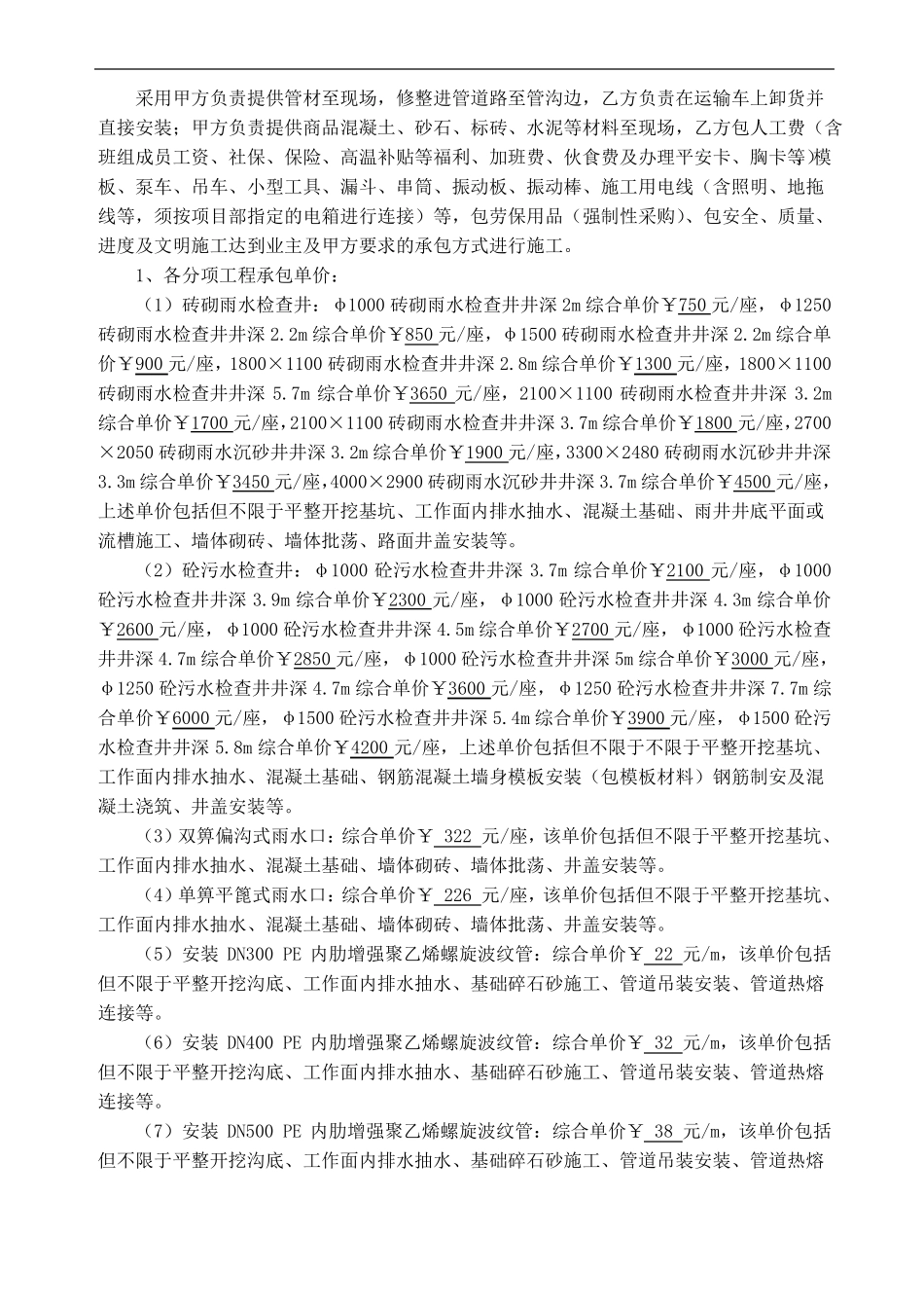 排水管道安装工程劳务分包合同范本_第3页