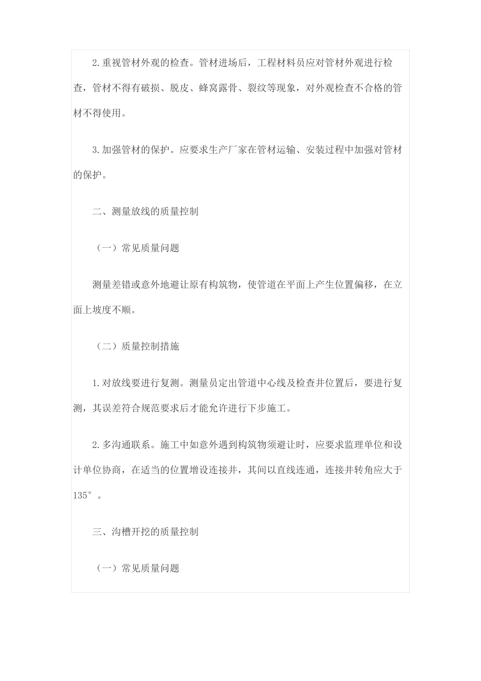 排水管道工程的质量控制要点_第2页