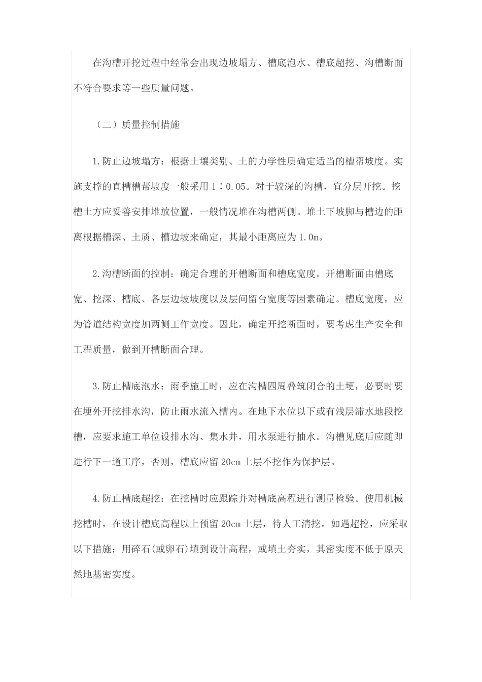 排水管道工程的质量控制要点_第3页