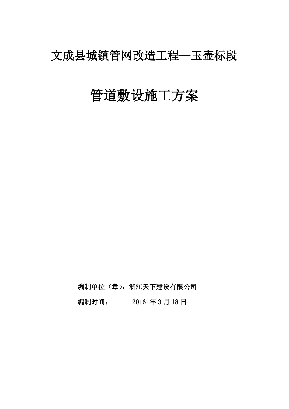排水管道敷设专项施工方案_第1页
