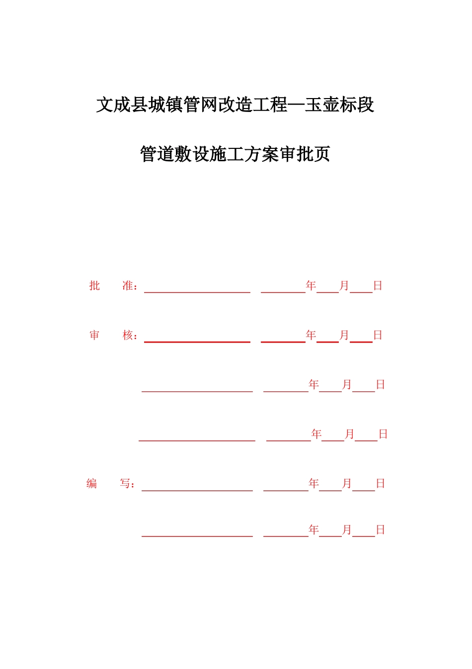 排水管道敷设专项施工方案_第2页