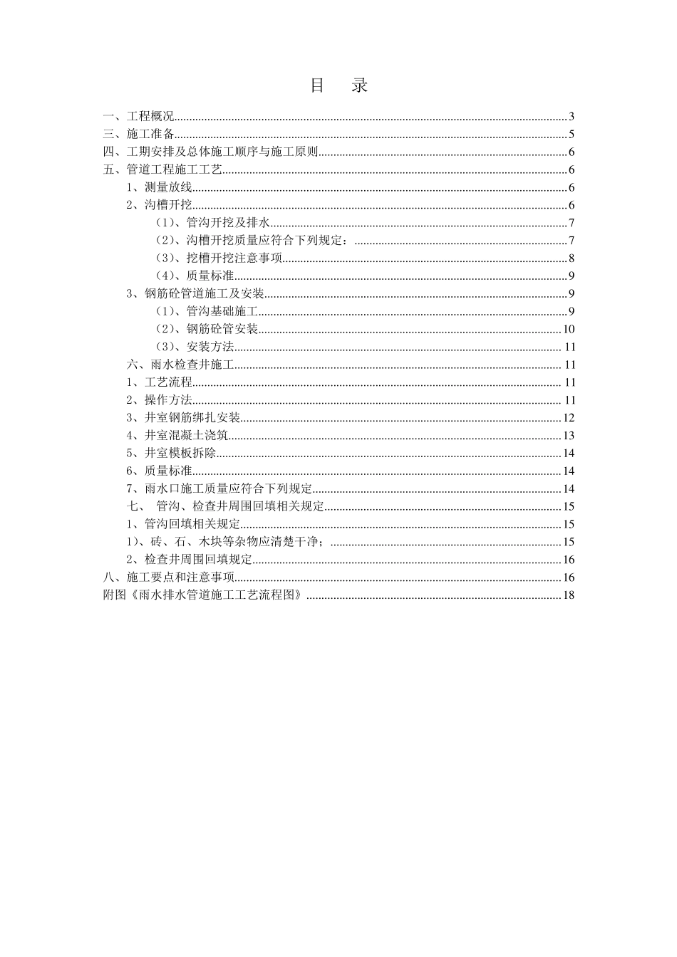 排水管道敷设专项施工方案_第3页