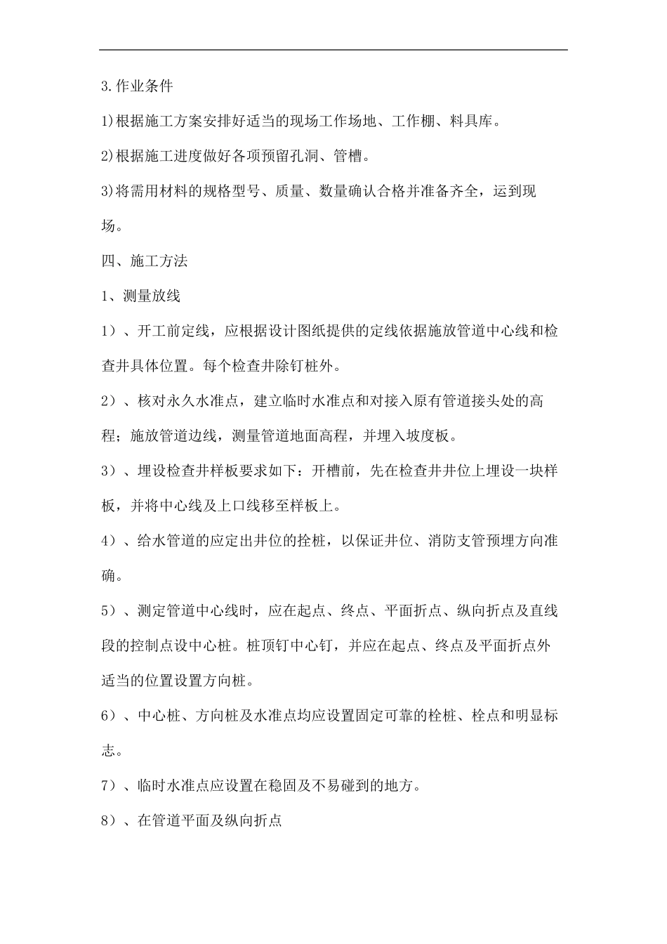 排水管道工程施工方案_第3页
