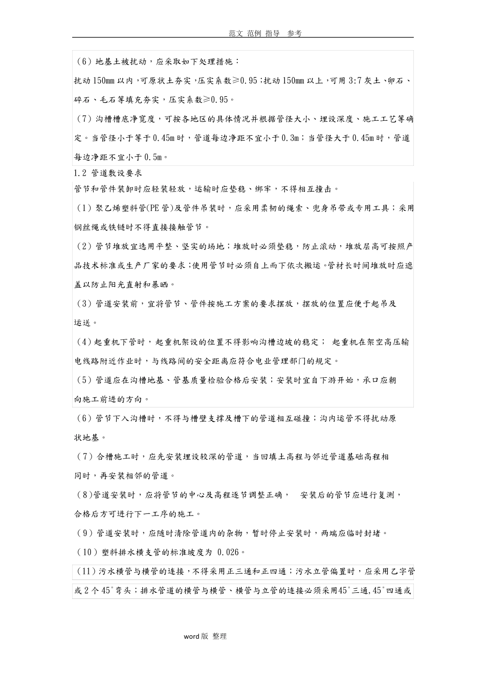 排水管道施工技术要求内容_第3页