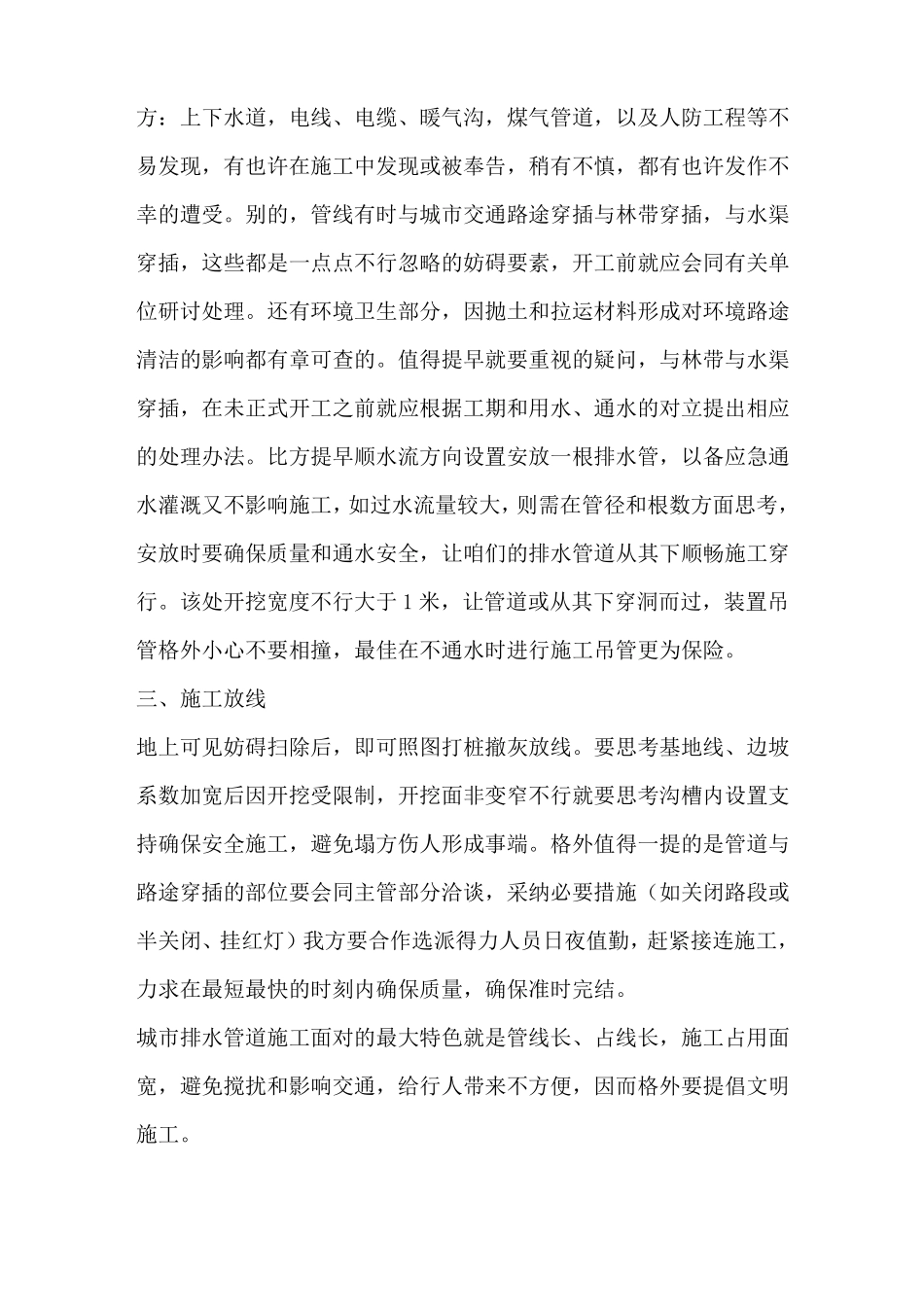 排水管道施工需注意事项简介_第2页
