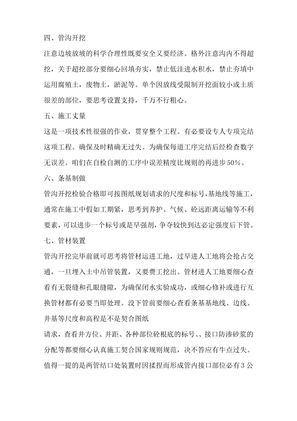 排水管道施工需注意事项简介_第3页