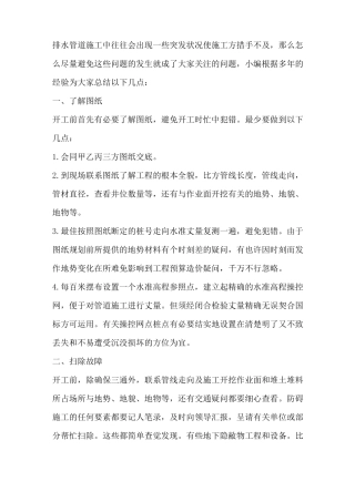 排水管道施工需注意事项简介