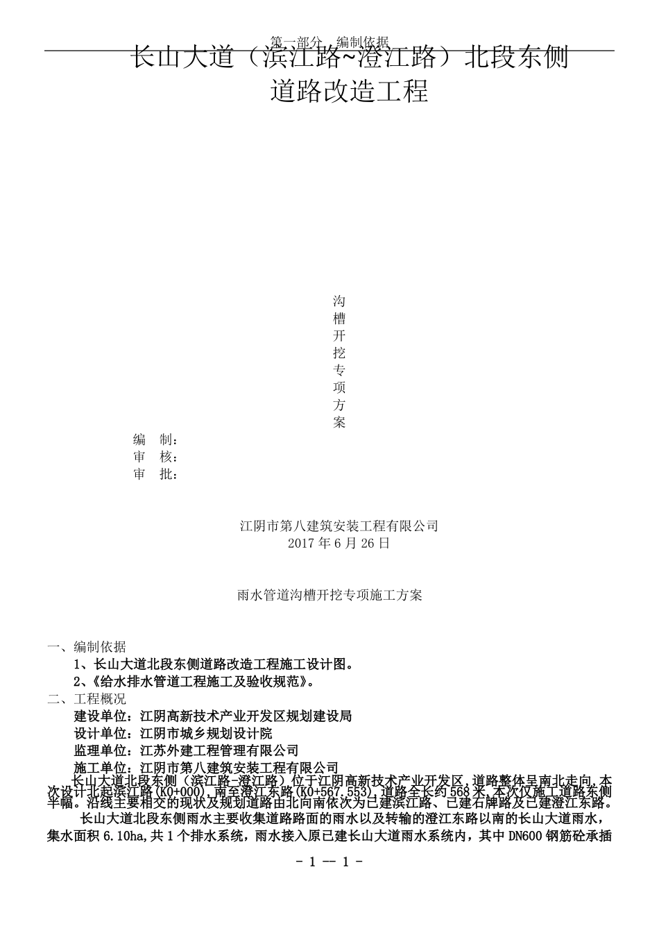 排水管道沟槽开挖专项施工方案_第1页