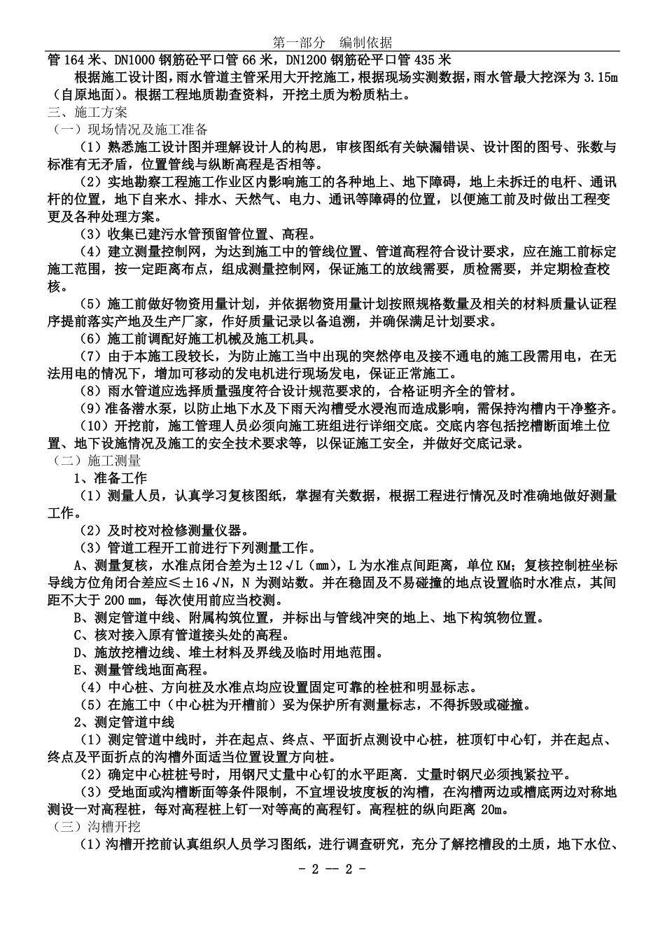 排水管道沟槽开挖专项施工方案_第2页