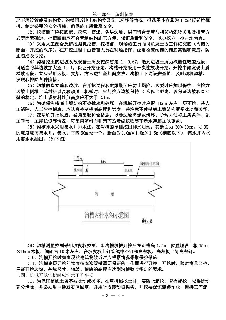 排水管道沟槽开挖专项施工方案_第3页