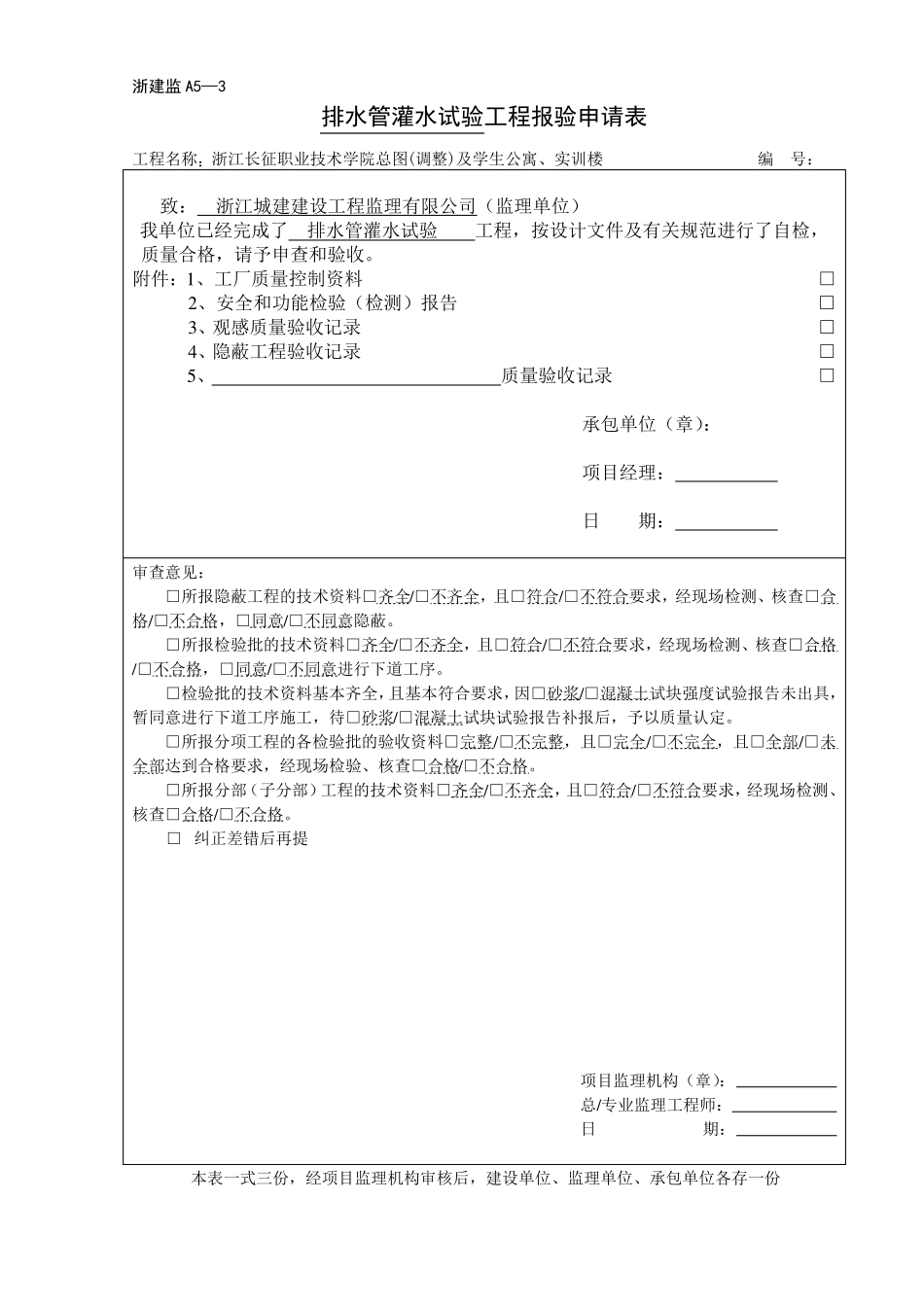 排水管道灌水试验记录_第3页