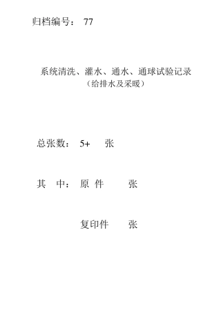排水管道灌水试验记录