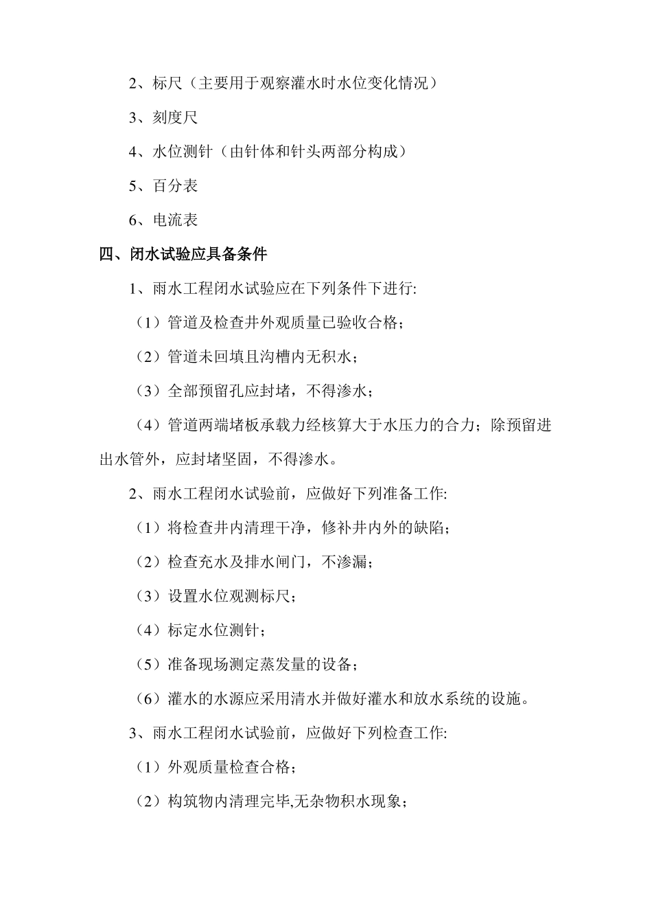 排水管道闭水试验施工方案_第2页