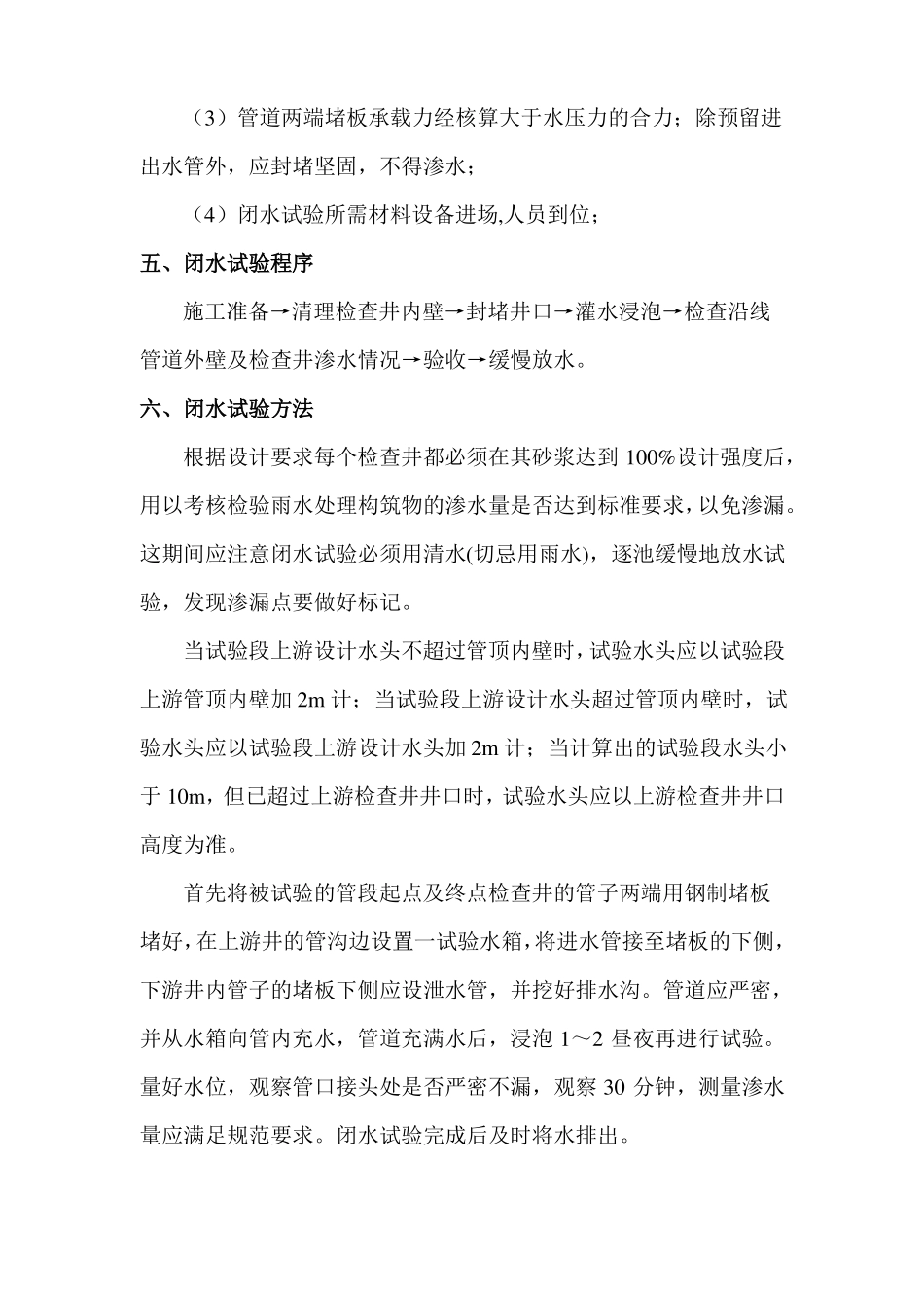 排水管道闭水试验施工方案_第3页