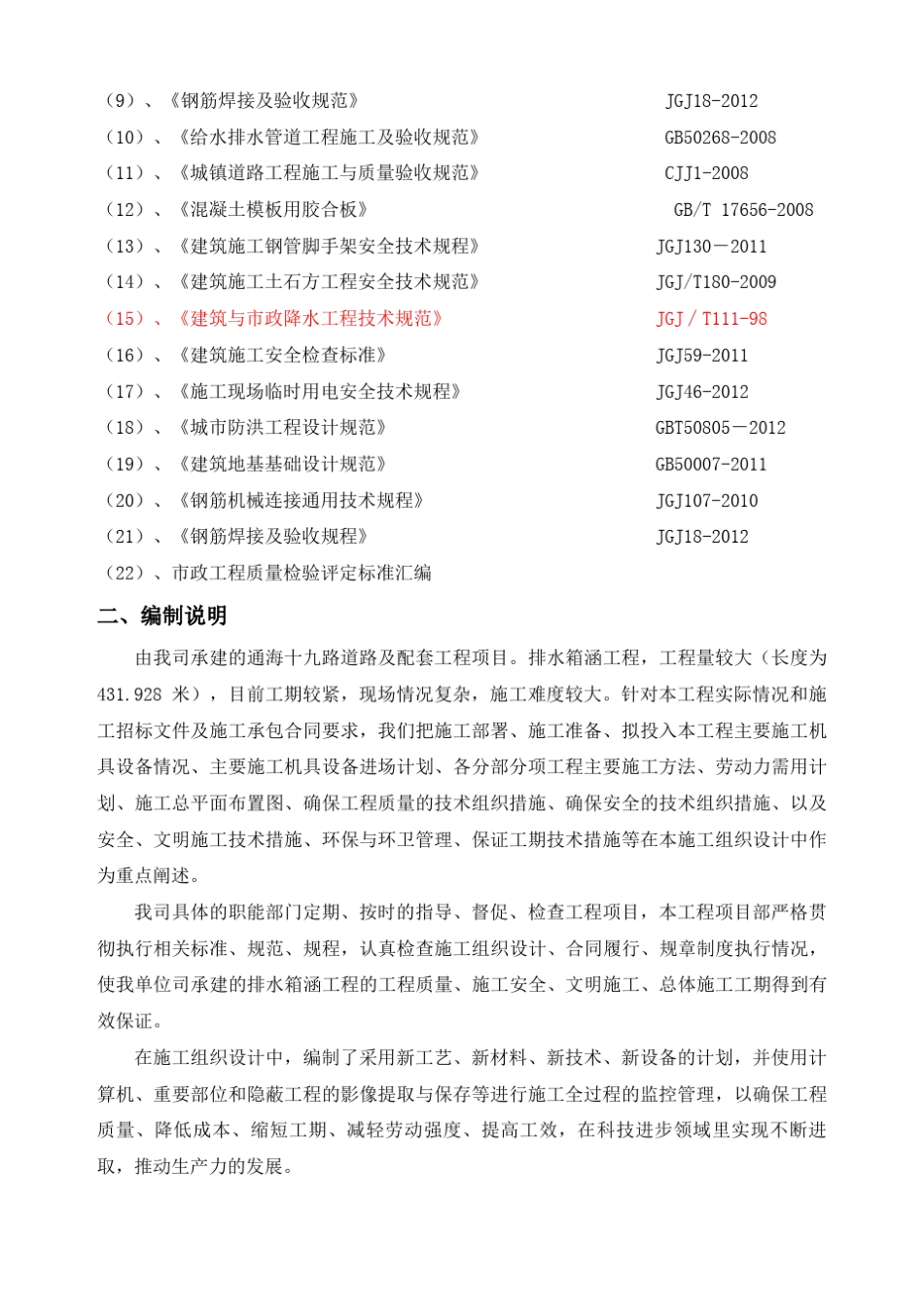 排水箱涵施工方案_第3页