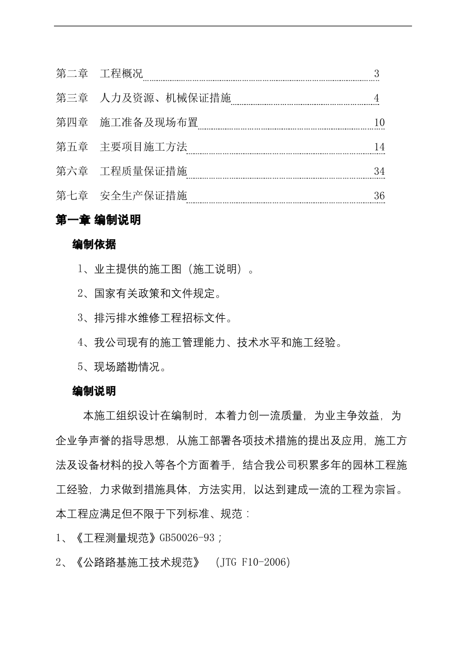 排污排水维修工程施工组织设计_第3页