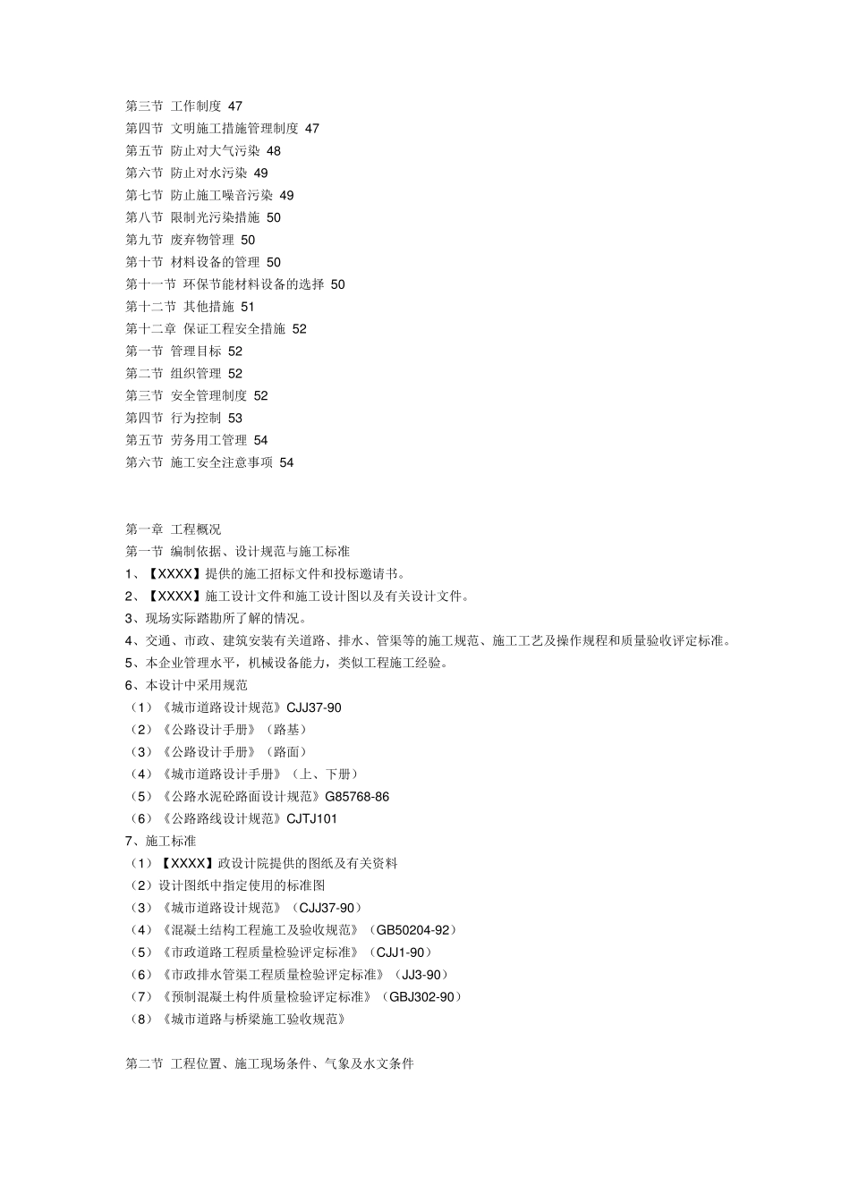 排水道路施工组织设计_第2页